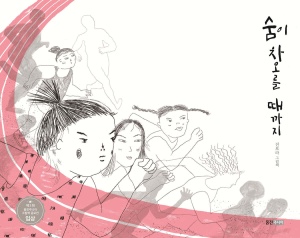 숨이차오를때까지